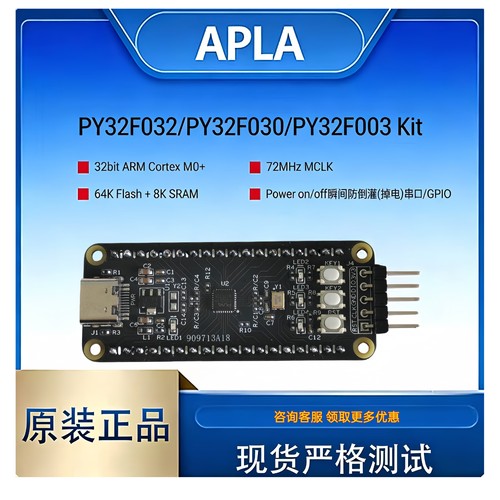 普冉单片机开发板芯片量大从优