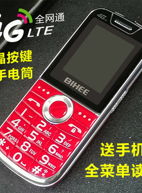 4G全网通百合老年手机5G老人手机