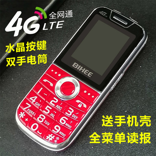 4G全网通百合老年手机5G老人手机