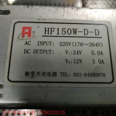 衡孚开关电源HF150W-D-D 24V5A 12V3A,成