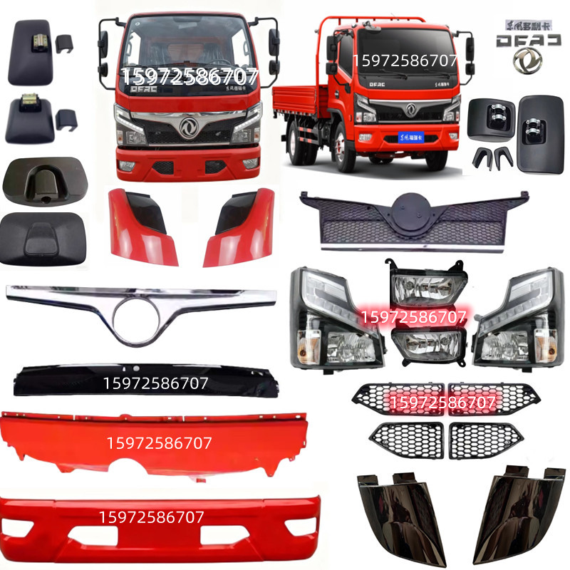 东风福瑞卡F6驾驶室面板保险杠轮眉大灯雾灯包角家踏板护罩配件