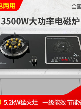 气电两用燃气灶嵌入式电磁炉一体电陶炉一气电灶双灶台家用煤气灶