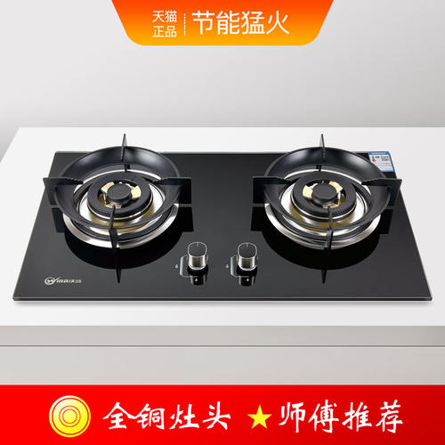 全铜燃气灶5.2KW猛火力双灶