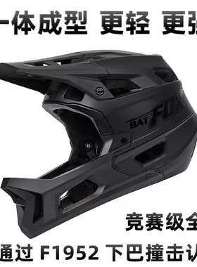 BATFOX速降头盔全盔山地自行车越野泵道骑行安全盔男女单车林道盔