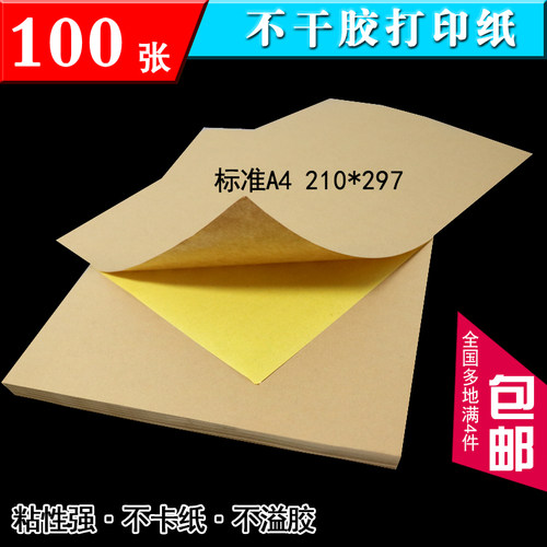 牛皮纸不干胶深色批发定制标签