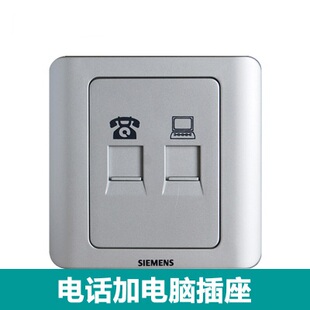 西门子开关插座远景彩银电话电脑语音网络网线宽带插座86