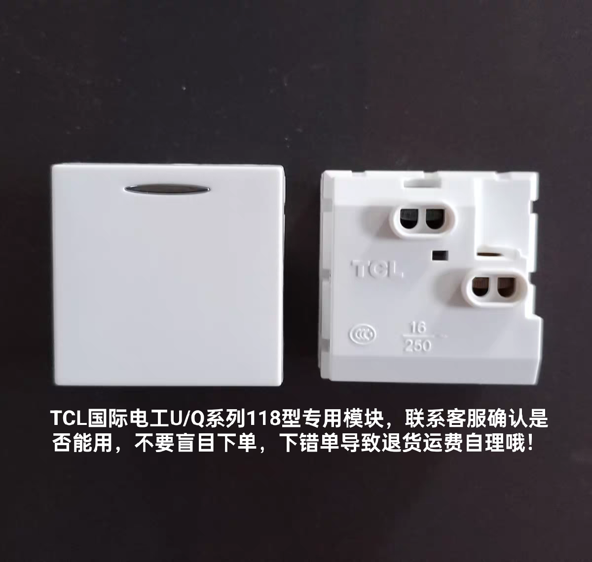 TCL国际电工Q系列功能键一开双控单开双控模块
