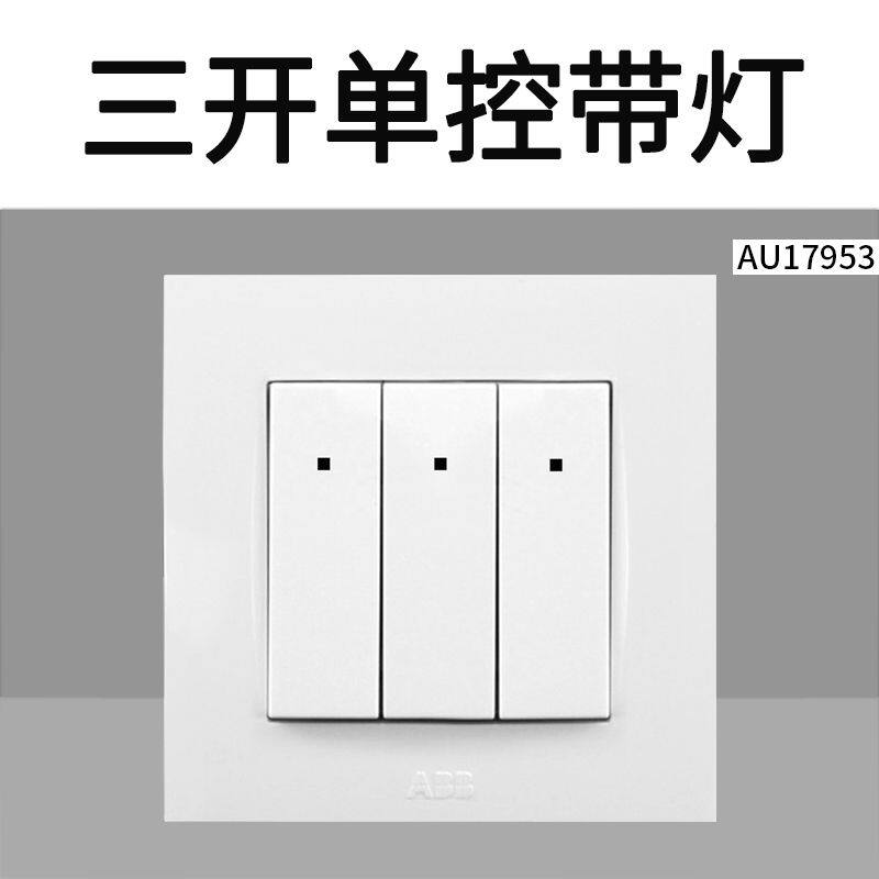 ABB开关插座由艺象牙白三开单控带灯开关三联单控三位单开带灯86