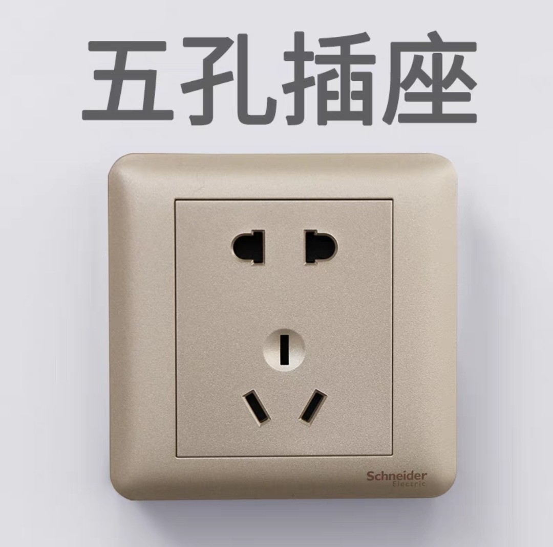 施耐德开关插座畅意磨砂金10A五孔二三插墙壁电源面板86型