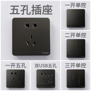 施耐德开关插座绎尚深灰USB五孔一开二开三开四开16A三孔套装电脑