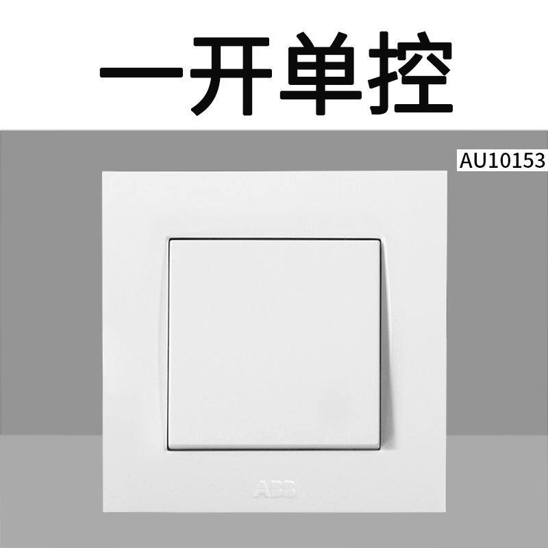 ABB开关插座由艺白色一开单控单开单控单联开关面板墙壁暗装86