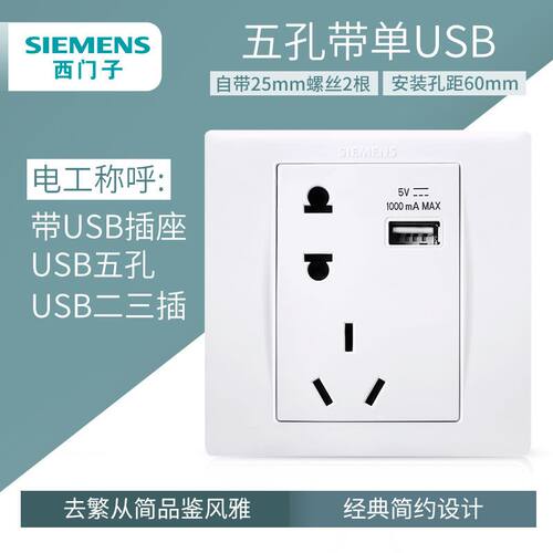 西门子品宜雅白开关插座USB五孔二三插带充电插口墙壁电源面板86