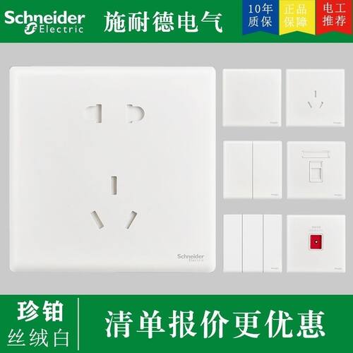 施耐德开关插座珍铂丝绒白USB五孔一开二开三开四开多控16A三孔86