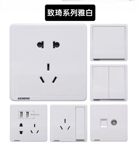 西门子致琦开关插座10A五孔一开二开三开四开电视电脑电话中途86