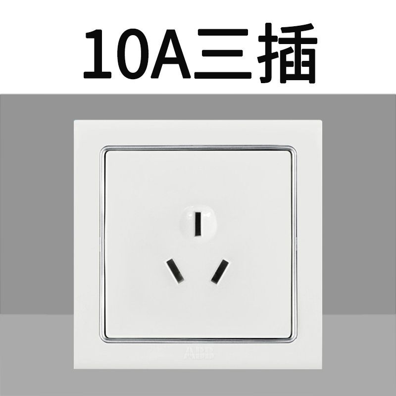 ABB开关插座德宁系列10A三孔冰箱洗衣机油烟机插座墙壁暗装86