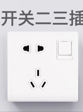 施耐德开关插座丰尚经典白一开五孔二三插带开关墙壁电源面板正品