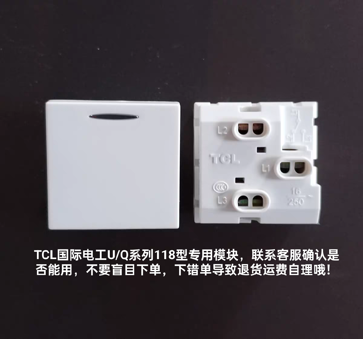 TCL国际电工Q系列开关模块功能键按键一开单控Q013一开双控Q014