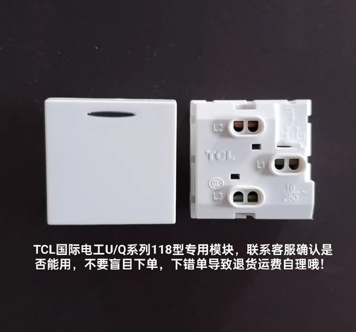 TCL国际电工Q系列开关模块功能键按键一开单控Q013一开双控Q014