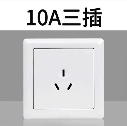 ABB开关插座德逸10A三孔冰箱洗衣机油烟机墙壁暗装面板86