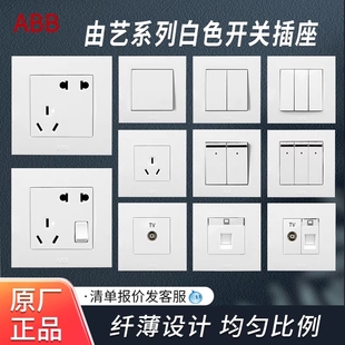 ABB开关插座由艺象牙白五孔单开二开三开单控双控电话电视电脑86