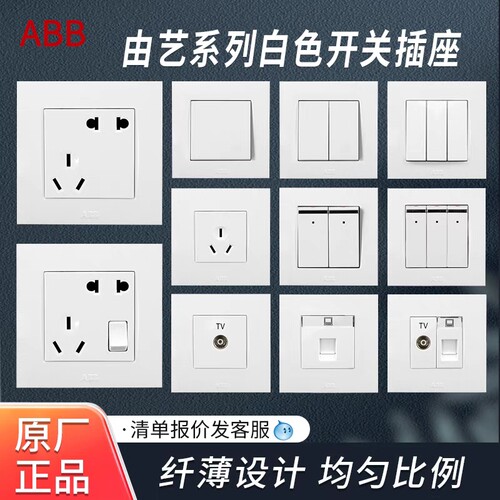 ABB开关插座由艺象牙白五孔单开二开三开单控双控电话电视电脑86