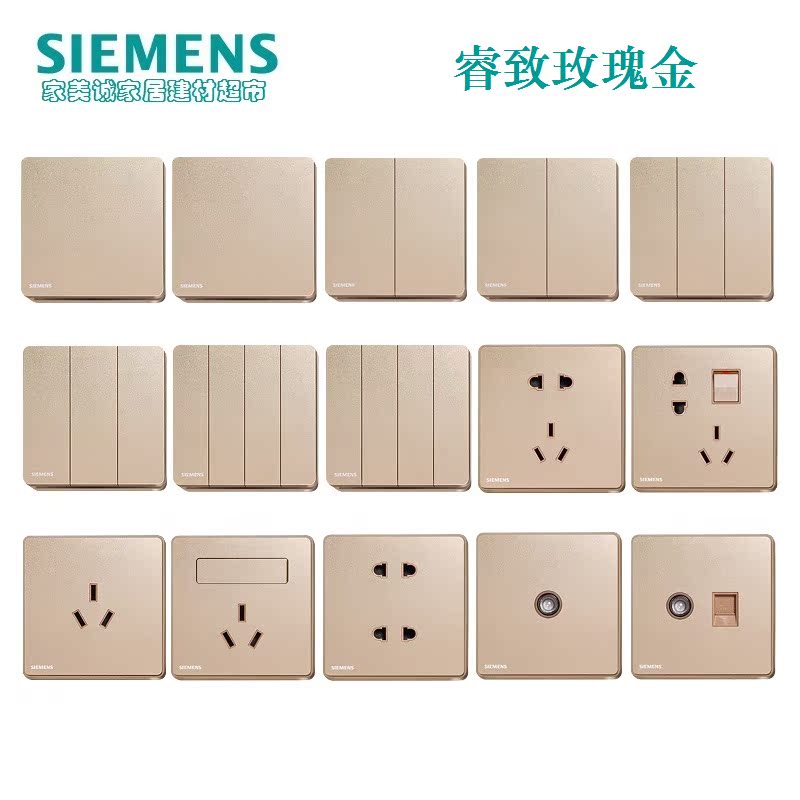 西门子睿致玫瑰金一开双控五孔USB二位中途电话电脑出门开关双USB