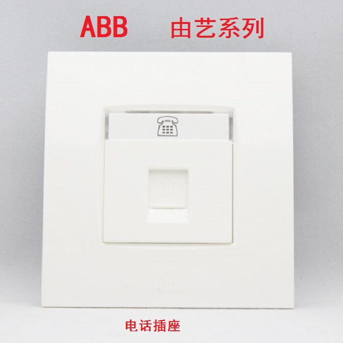 ABB开关插座由艺象牙电话插座语音插座面板86