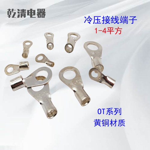 OT6mm平方圆形接线端子