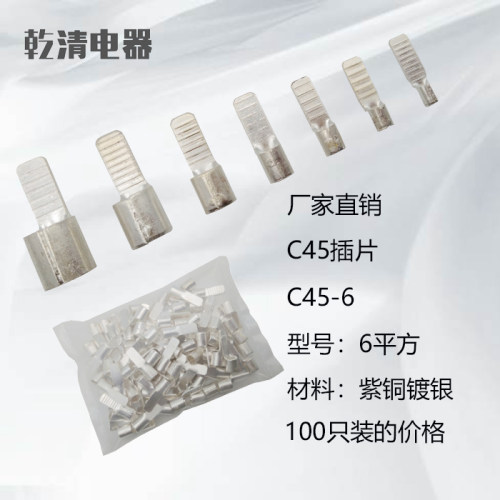 C45-6mm平方插片接线鼻子端子接头冷压端头空开电线插针焊口