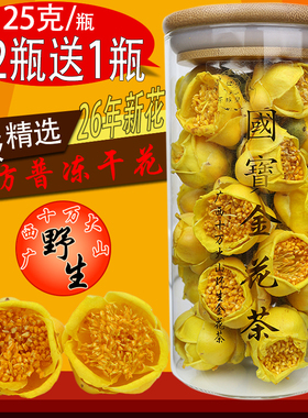 金花茶天然正宗金花茶《广西十万大山防普金花茶》防城金花茶养生