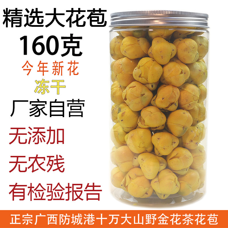 金花茶花苞冻干国家地理标志产品