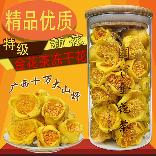 金花茶正宗广西防城港十万大山野防普金花茶冻干花花朵厂家直营 - 封面
