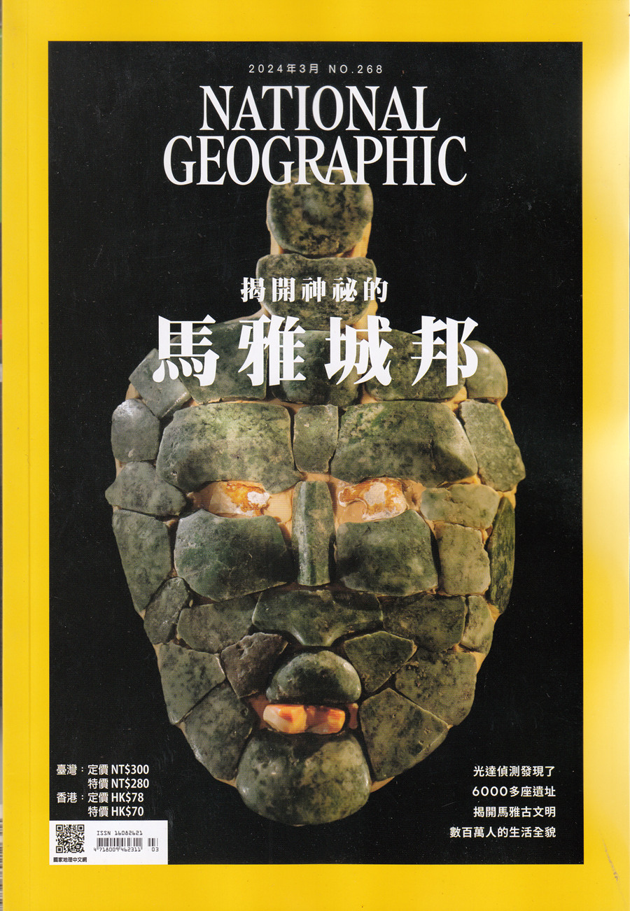 美国国家地理2024年3月