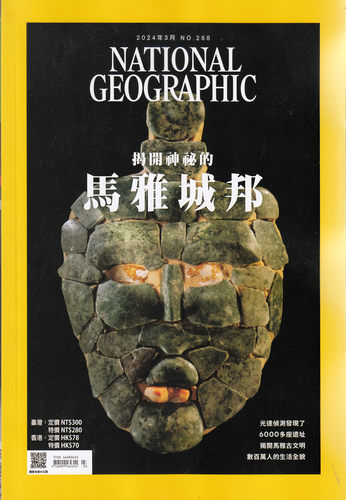 美国国家地理2024年3月