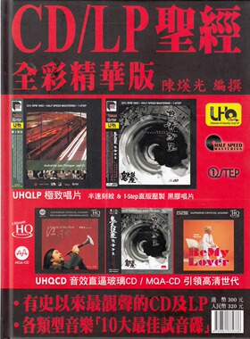 领券下单 CD LP圣经2023 全彩精华版 陈煐光 送音响论坛一本 另荐CD圣经2022 原版进口