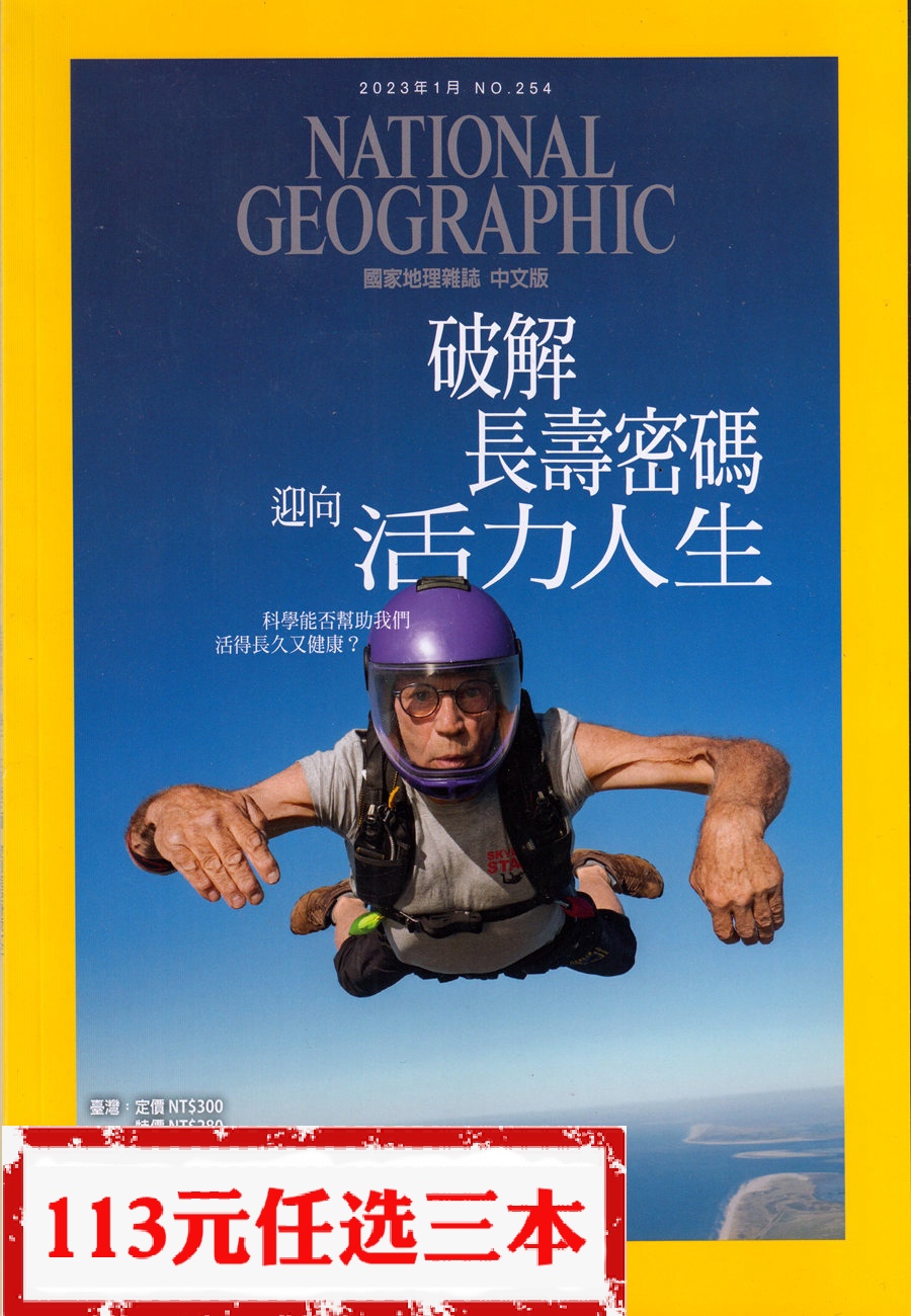 美国国家地理杂志繁体中文版2023