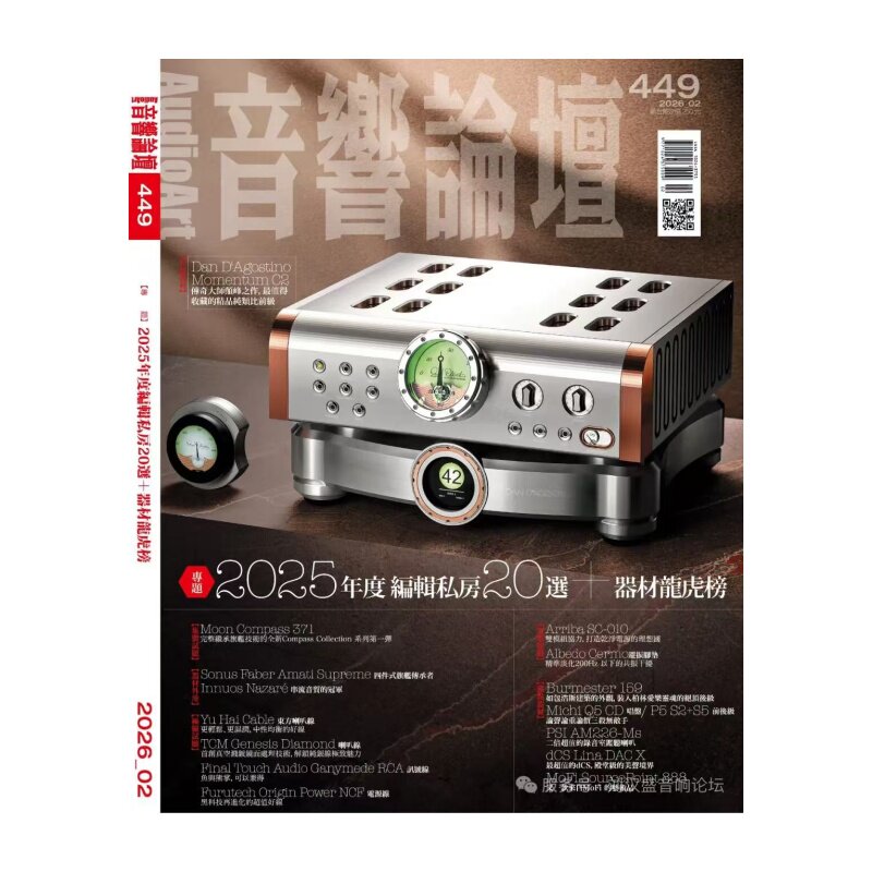 区域包邮 音响论坛杂志449期2026年2月 2025年度编辑私房20选 器材龙虎榜 原装进口音响杂志