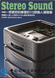 区域包邮 Stereo Sound 立体声210期 想要即刻奏响的10款心动扬声器 原装进口音响杂志