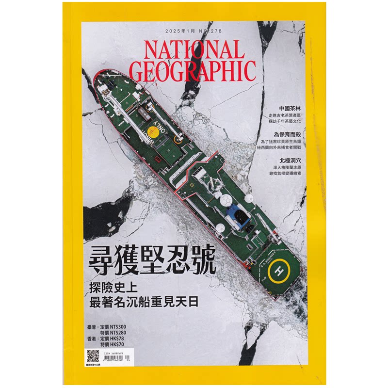 美国国家地理2025年1月