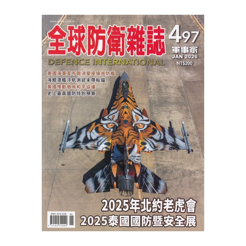现货包邮 全球防卫杂志2026年1月 月份自选 原装进口