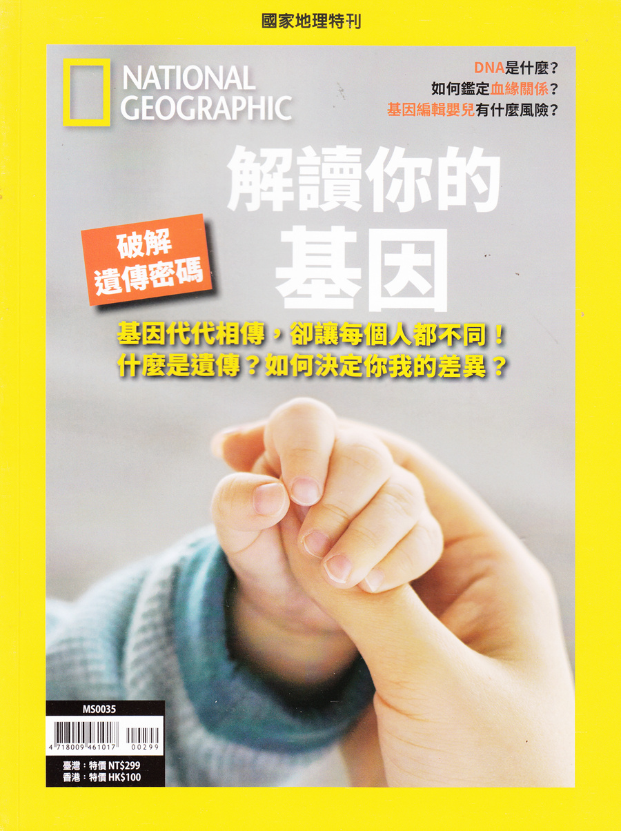 区域包邮 美国国家地理杂志特刊 破解遗传密码 解读你的基因 National Geographic 国家地理特刊