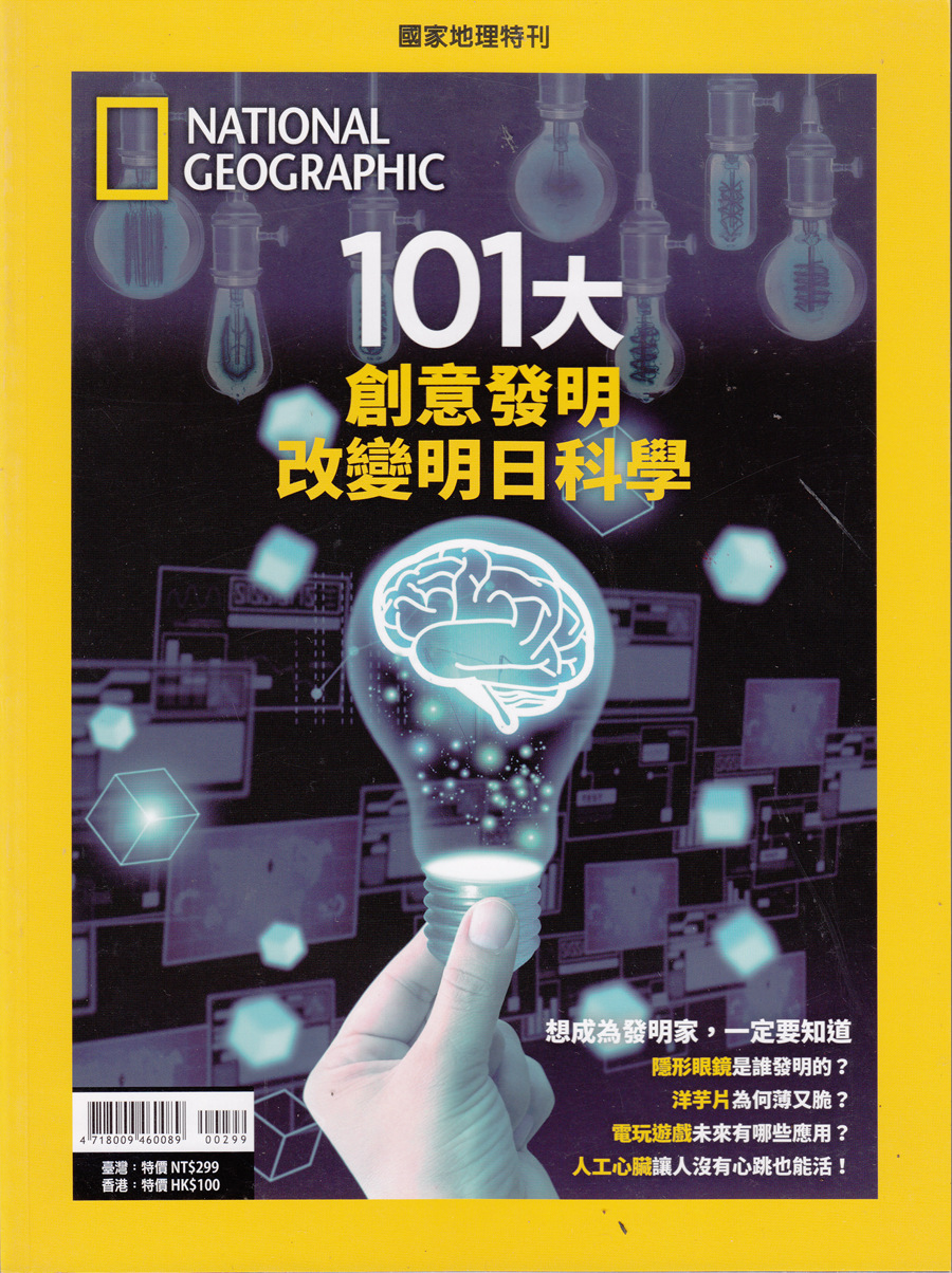 美国国家地理杂志特刊 101大创意改变明日科学  National Geographic 国家地理特刊