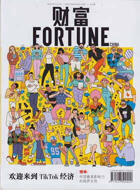 区域包邮 财富杂志中文版2021年11月12月合刊 中国最具商业影响力的商界女性 另荐彭博商业周刊中文版杂志