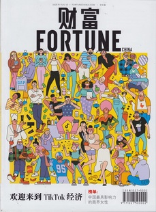 区域包邮 财富杂志中文版2021年11月12月合刊 中国最具商业影响力的商界女性 另荐彭博商业周刊中文版杂志