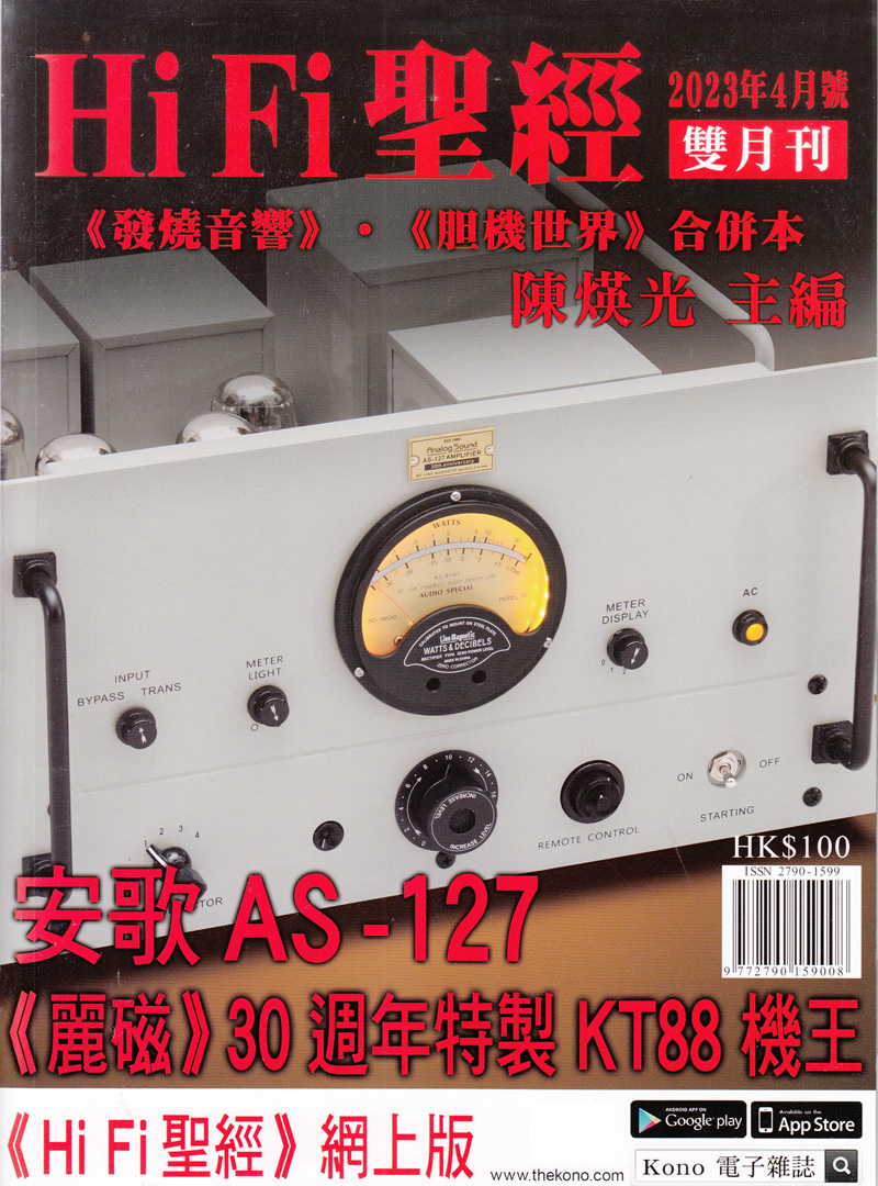 区域包邮 HiFi圣经 2023年4月号 全年预定  原装进口音响杂志 