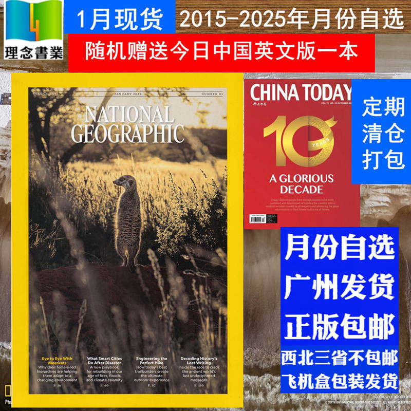 月份自选 美国国家地理杂志英文版2026年1月 1月2月3月4月5月6月7月8月10月11月12月 全年自选 NATIONAL GEOGRAPHIC