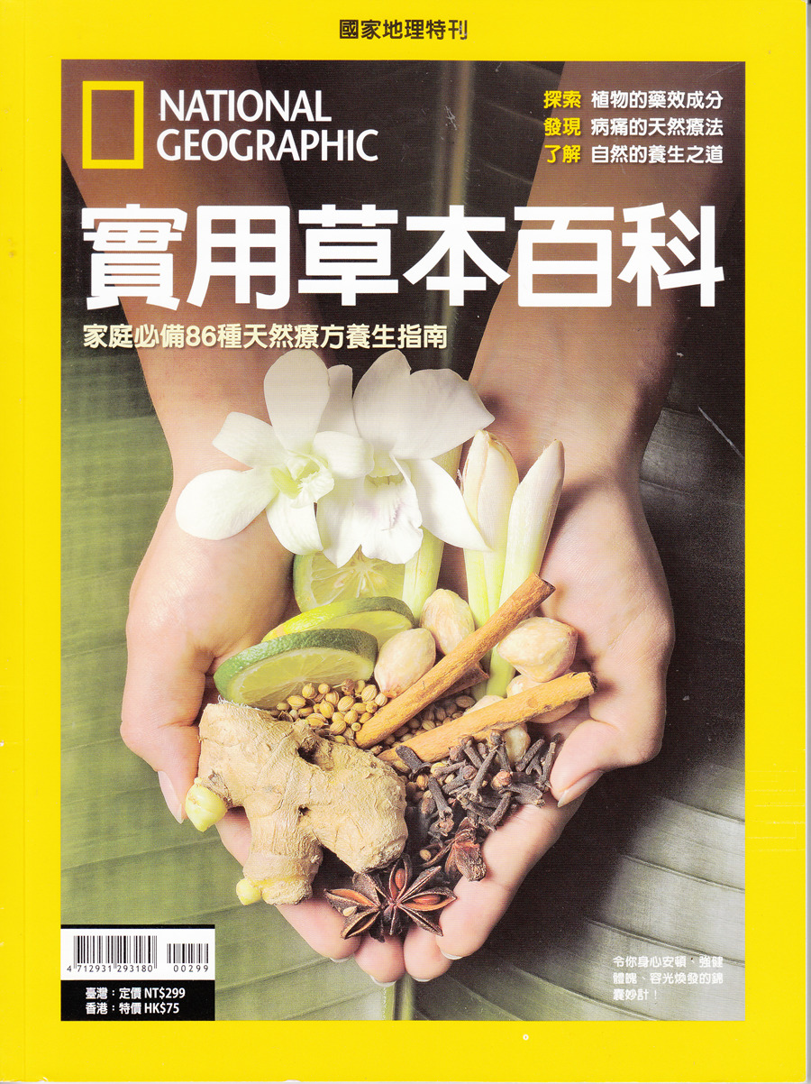 区域包邮 美国国家地理杂志特刊 实用草本百科 家庭必备86种天然疗方养生指南 National Geographic 国家地理特刊
