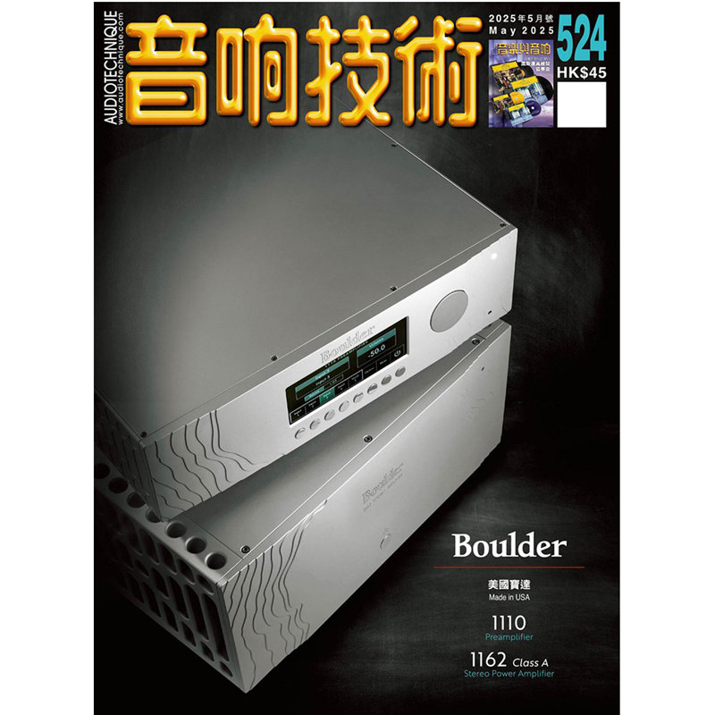 音响技术524期2025年5月