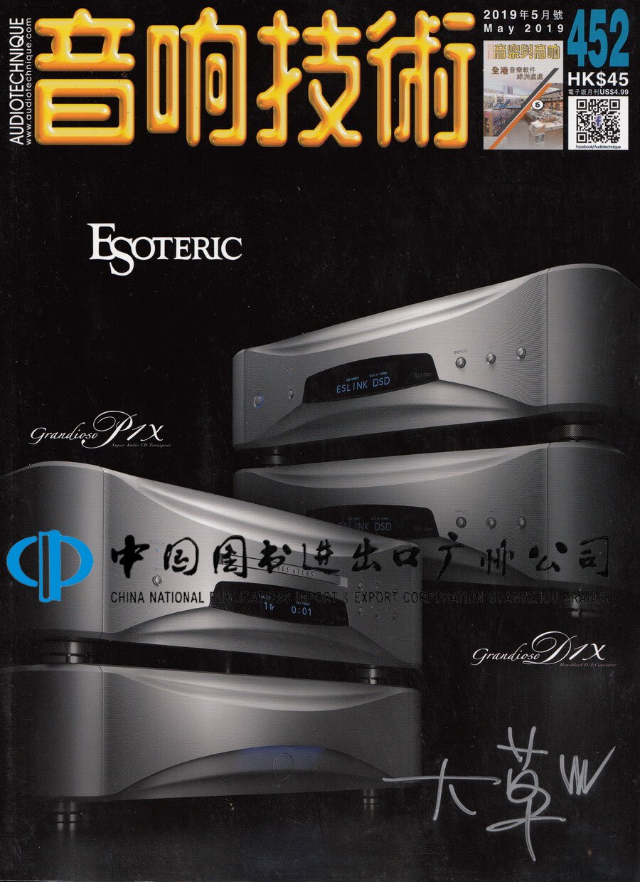 区域包邮 音响技术2020年10本