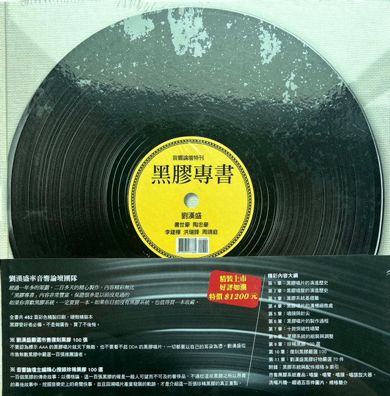 包邮 黑胶专书 精装本 刘汉盛 随机送音响论坛一本 刘汉盛LP黑胶特刊 音响论坛特刊